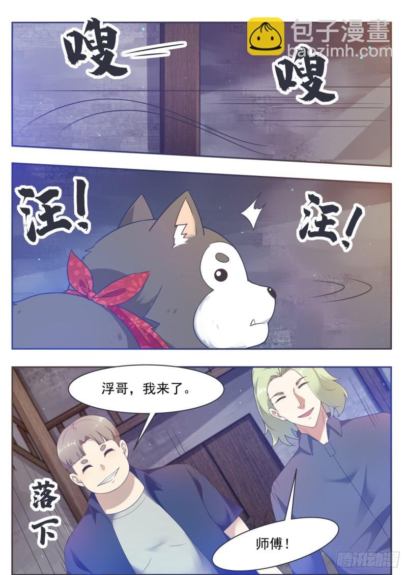 第118话 驱赶吴浮