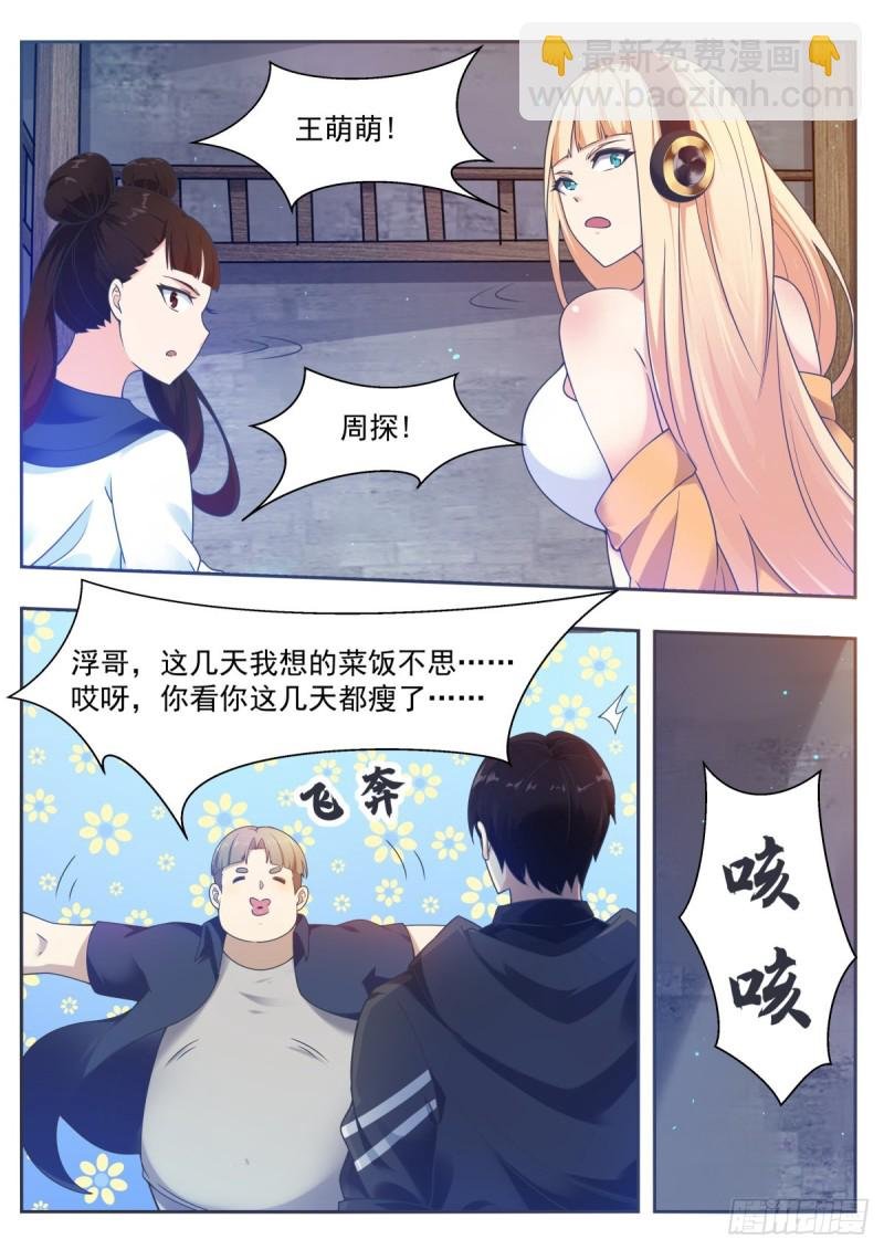 第118话 驱赶吴浮