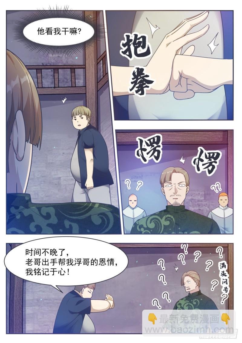 第118话 驱赶吴浮