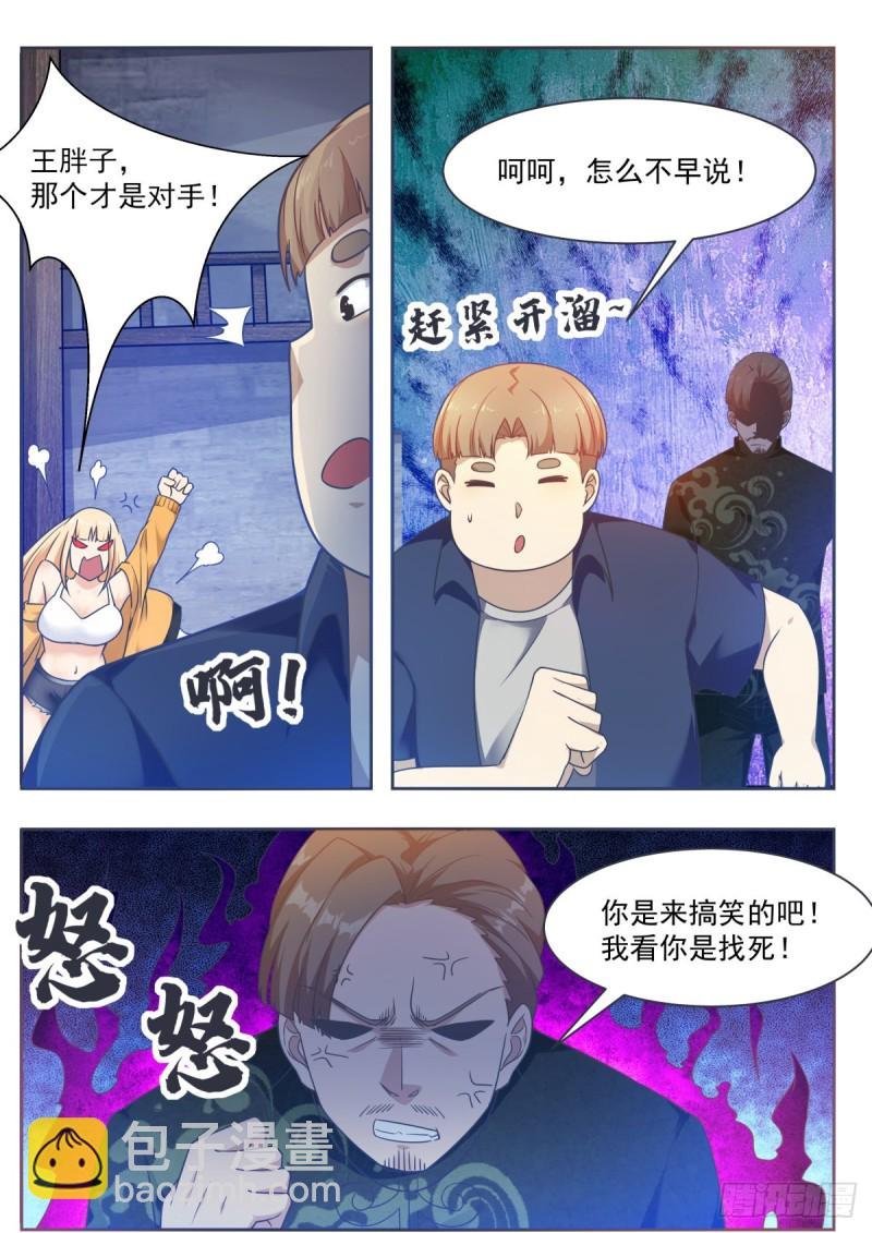 第118话 驱赶吴浮
