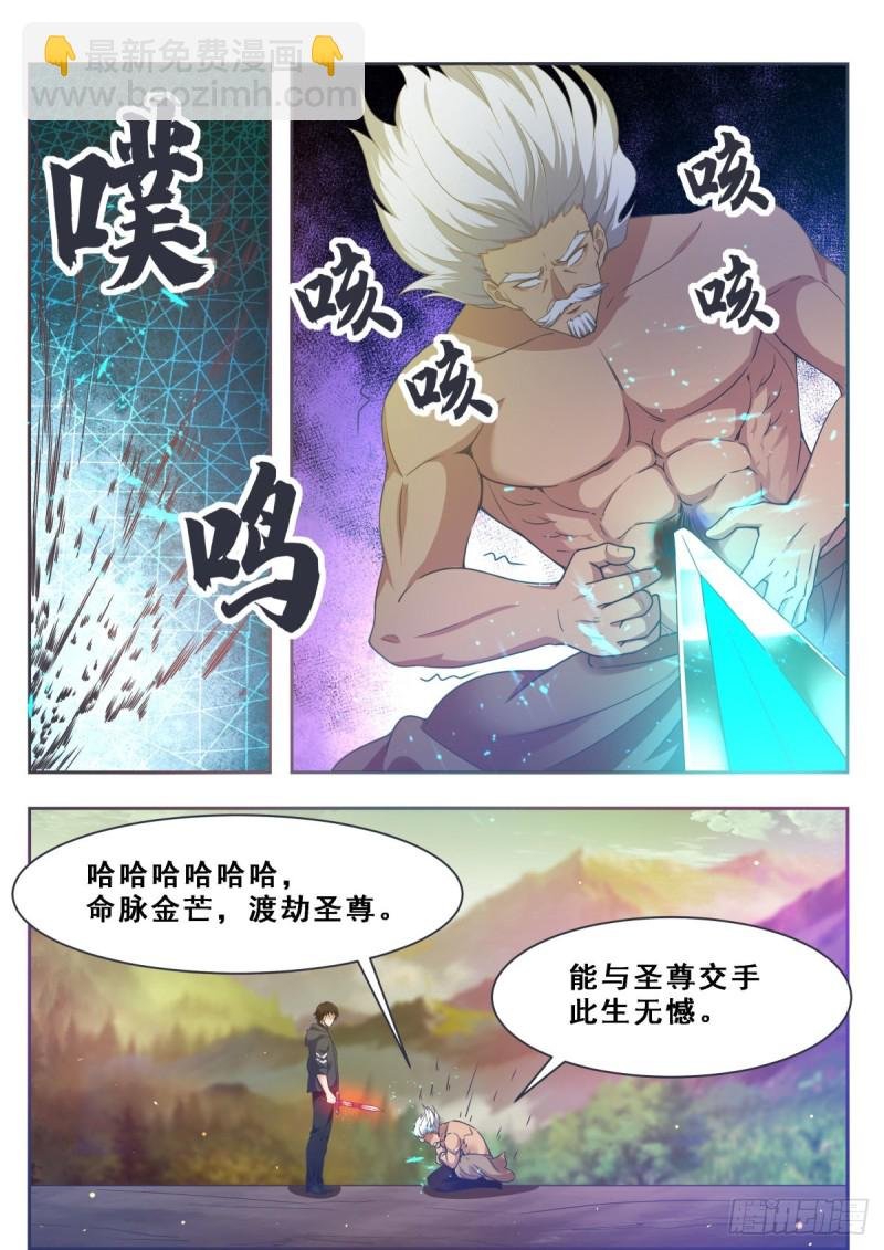 第121话 渡劫圣尊