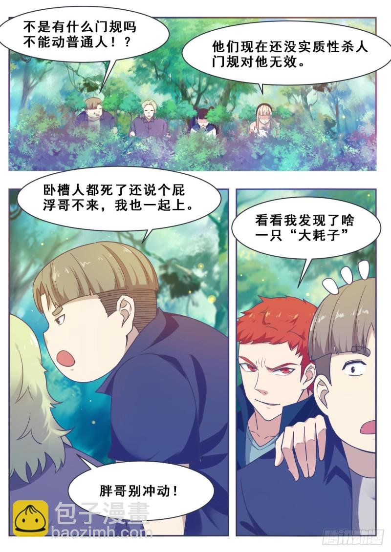 第121话 渡劫圣尊