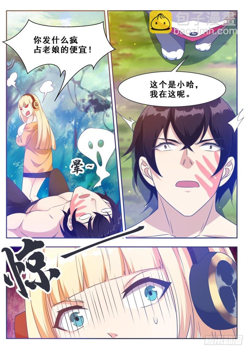 第124话 我是小哈！