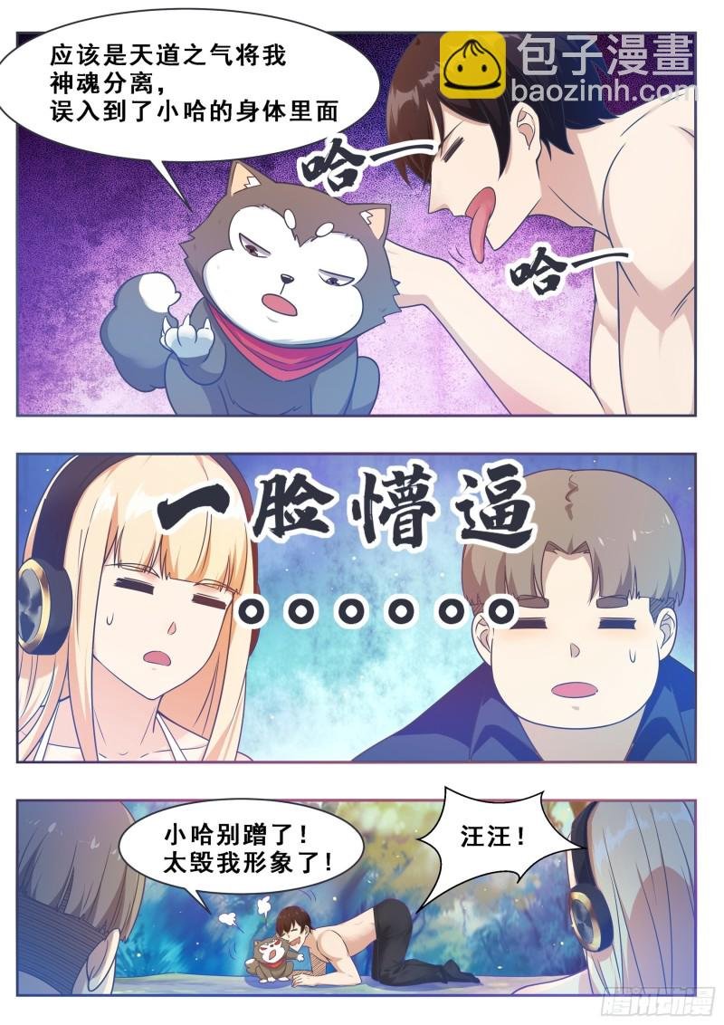 第124话 我是小哈！