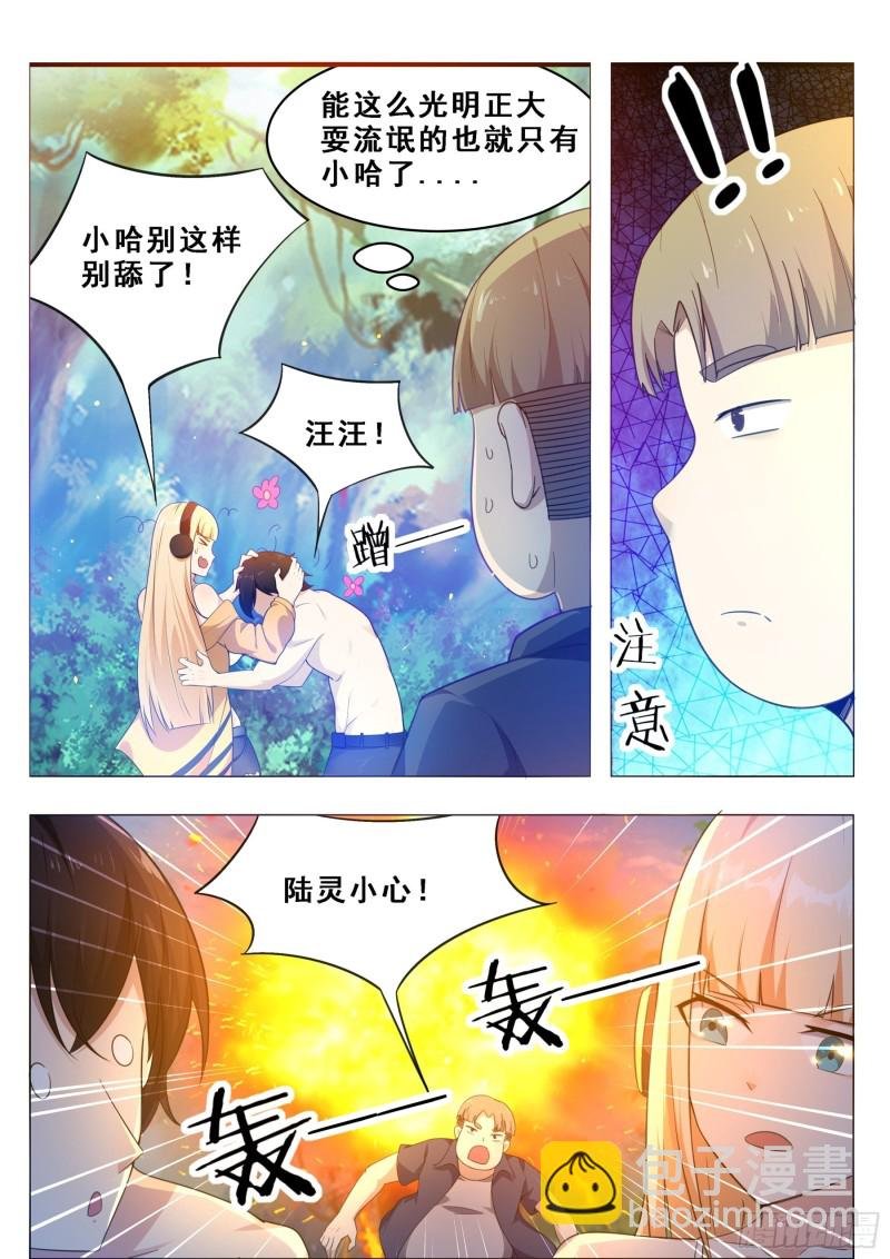 第125话 来自一条狗的挑衅