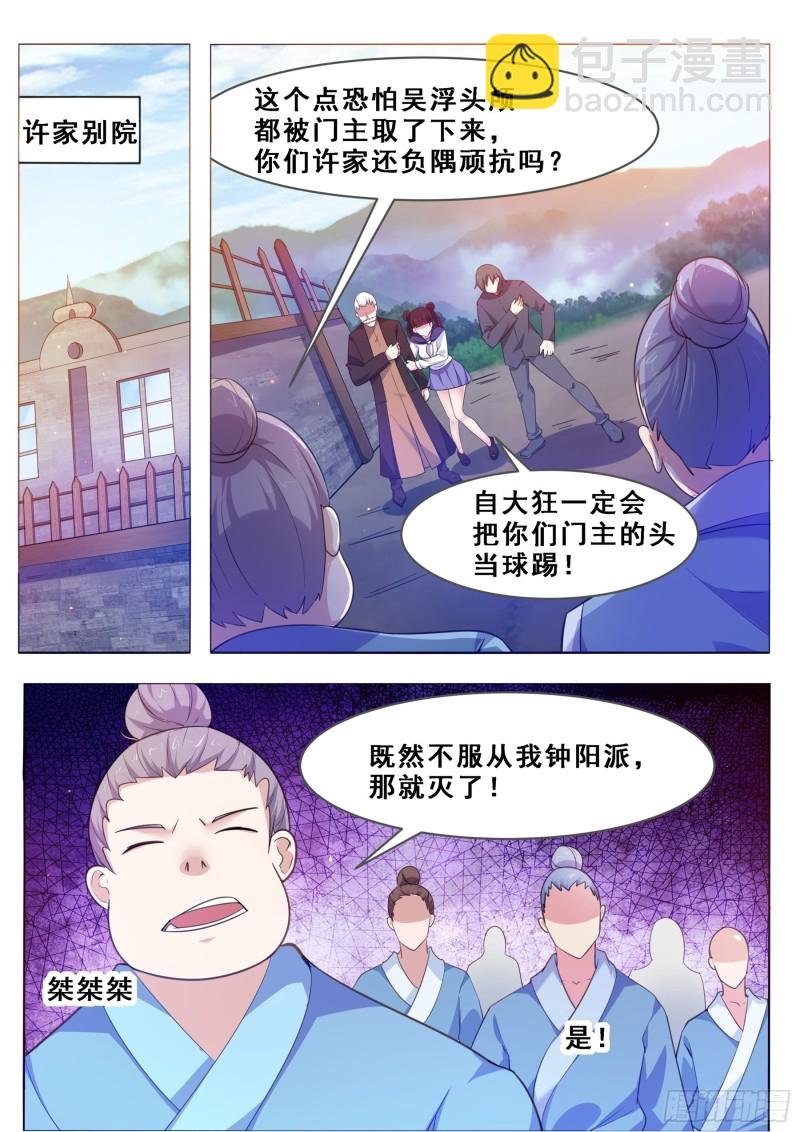 第125话 来自一条狗的挑衅