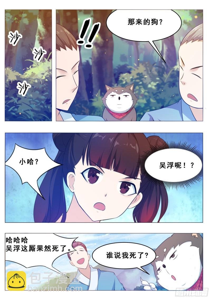 第125话 来自一条狗的挑衅