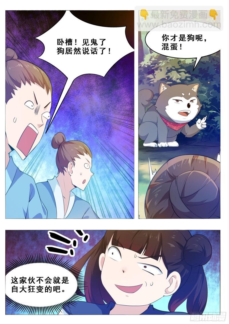 第125话 来自一条狗的挑衅