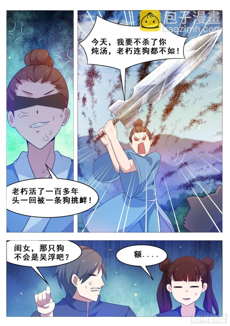 第125话 来自一条狗的挑衅