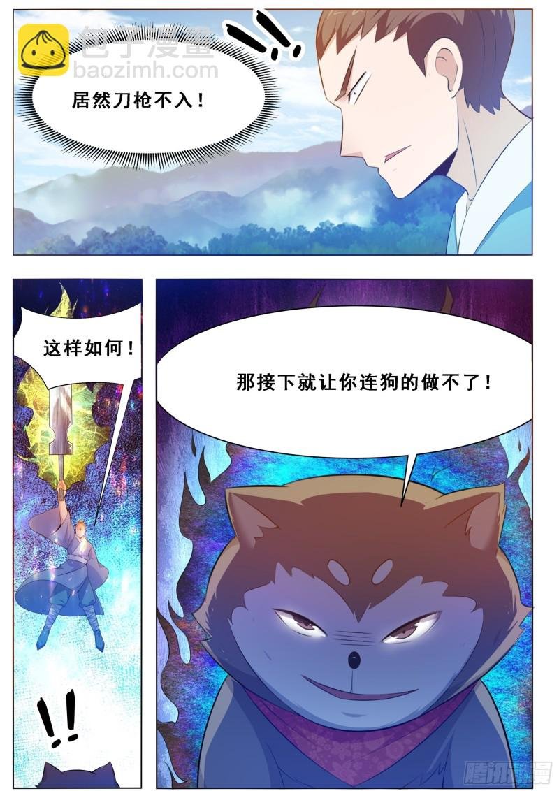 第125话 来自一条狗的挑衅