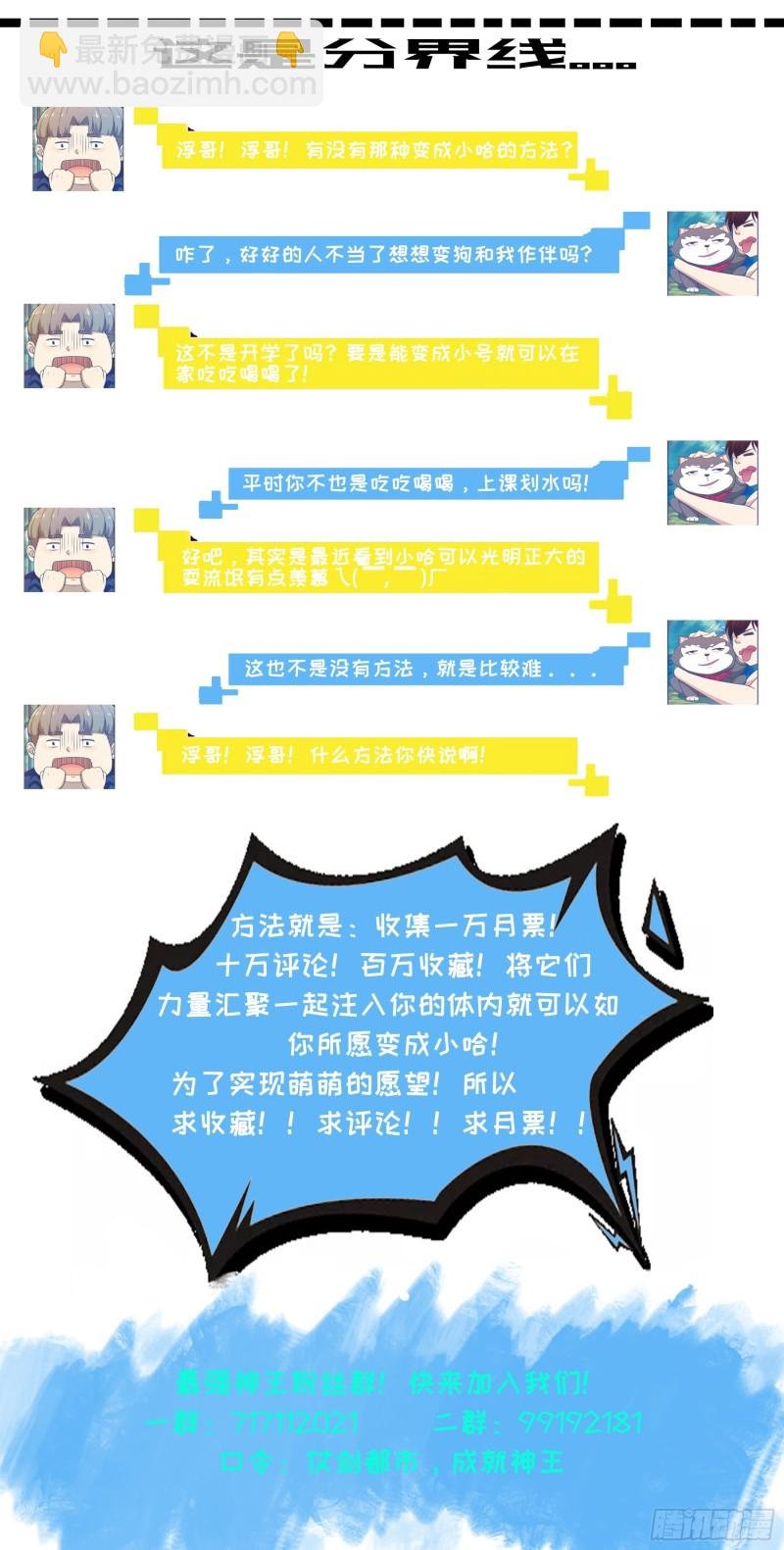 第125话 来自一条狗的挑衅