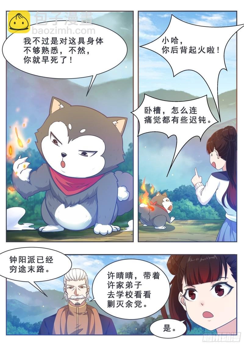 第126话 钟阳灭门！