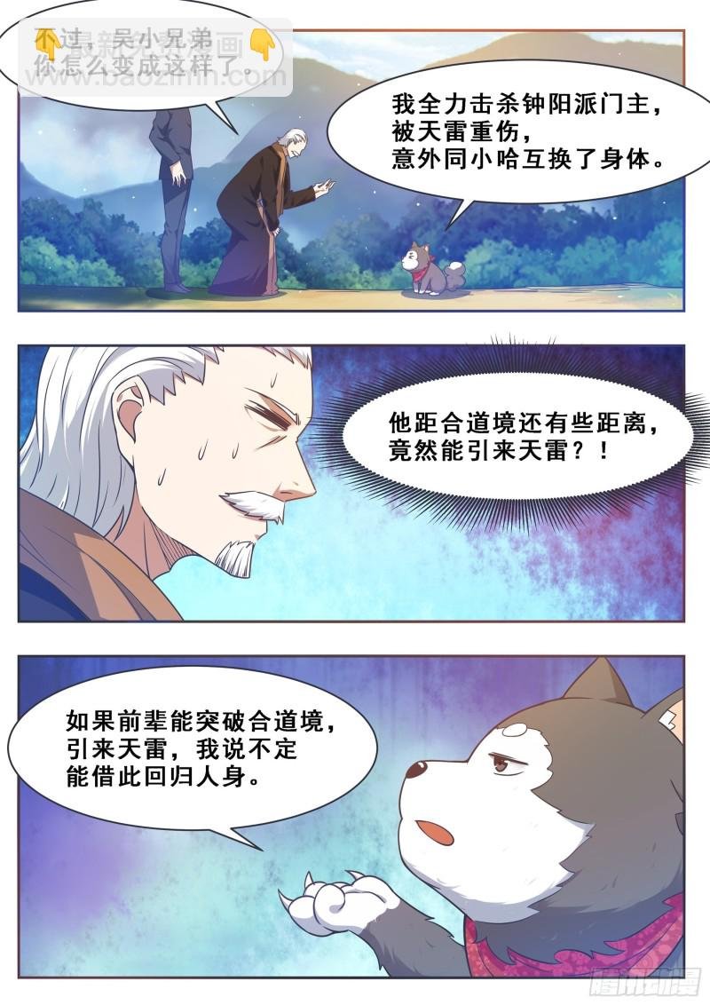 第126话 钟阳灭门！