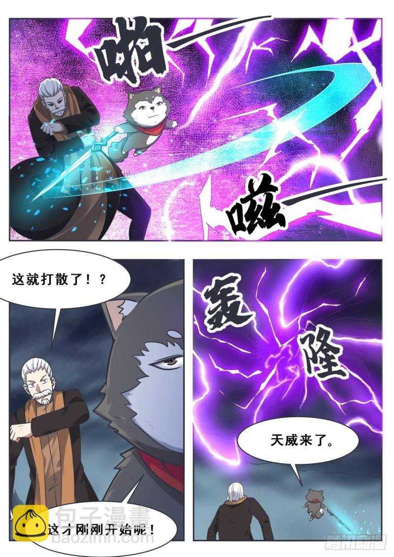 第127话 引怒天雷