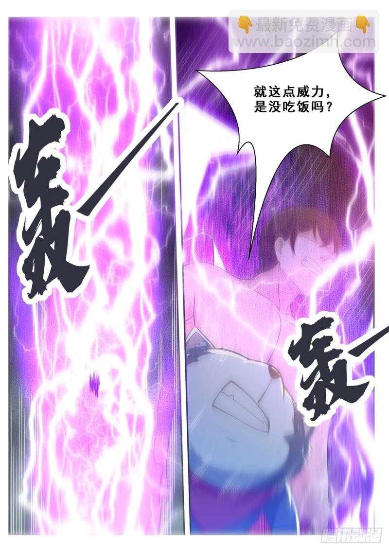 第127话 引怒天雷