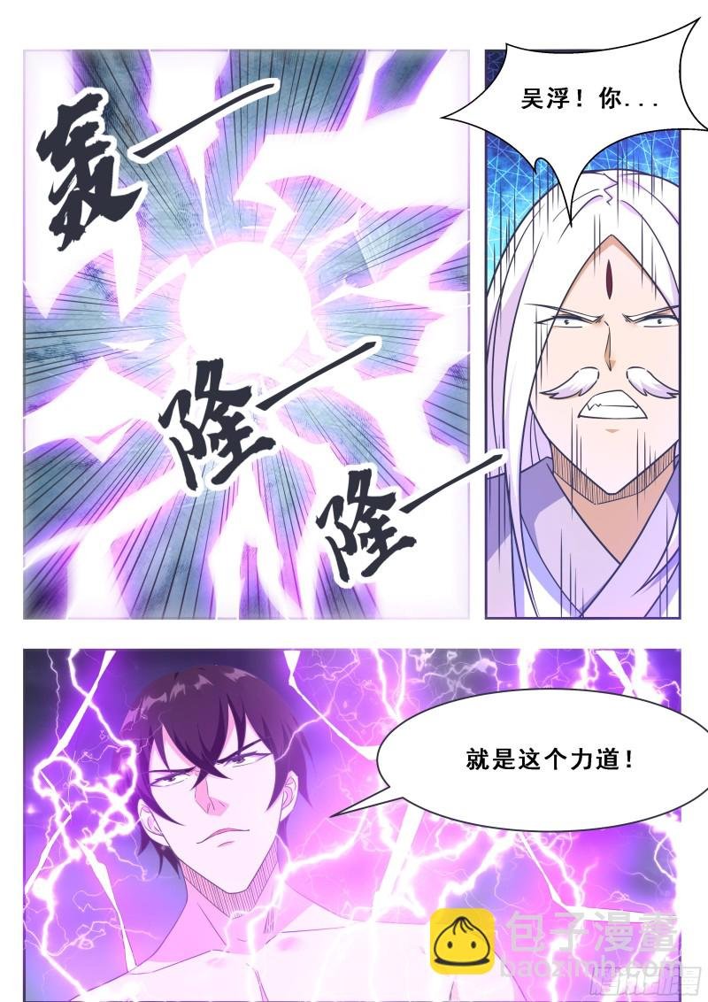 第128话 突破！合道境！