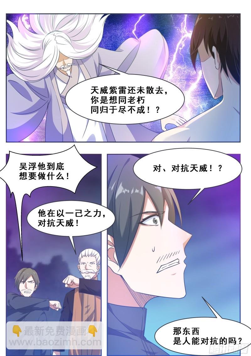 第128话 突破！合道境！