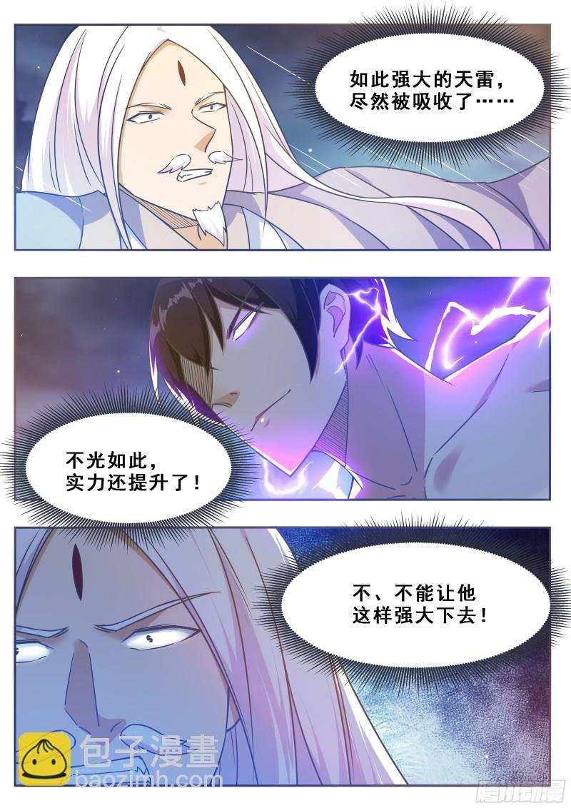 第128话 突破！合道境！