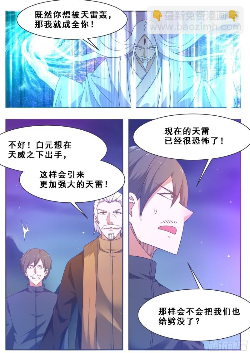 第128话 突破！合道境！