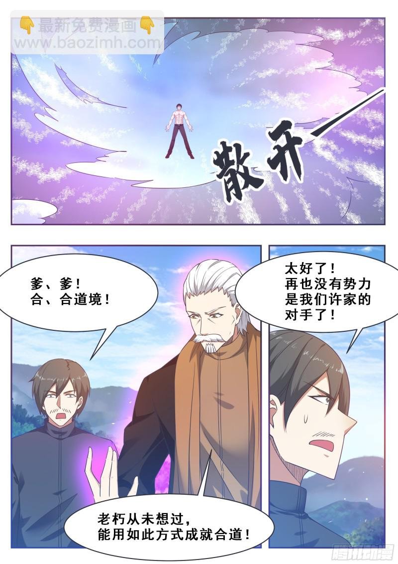 第128话 突破！合道境！