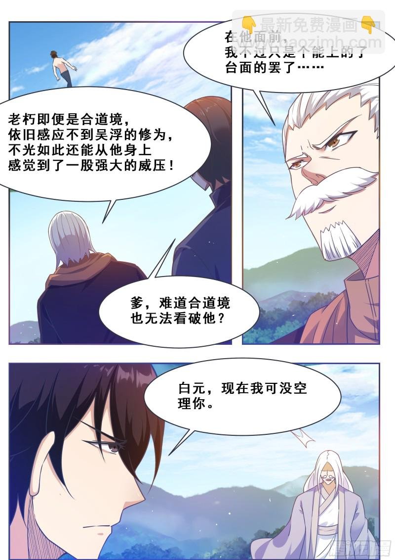 第128话 突破！合道境！