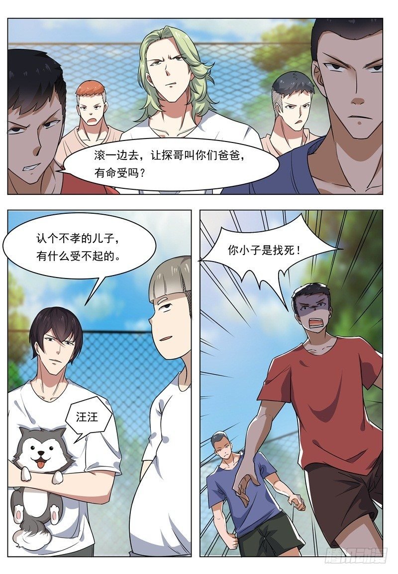 第012话 跪着叫爸爸