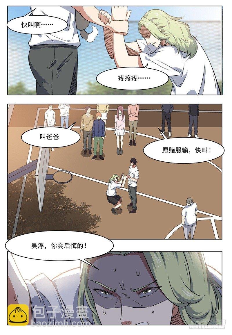 第012话 跪着叫爸爸