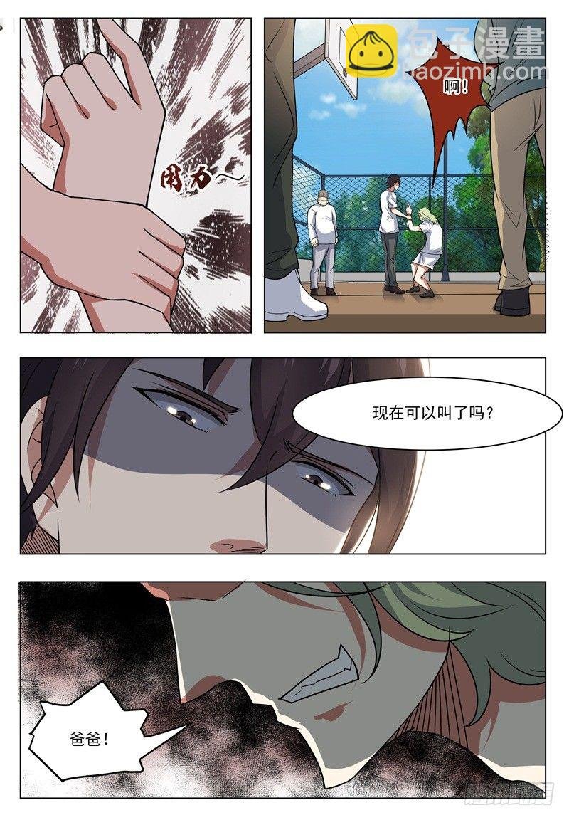 第012话 跪着叫爸爸