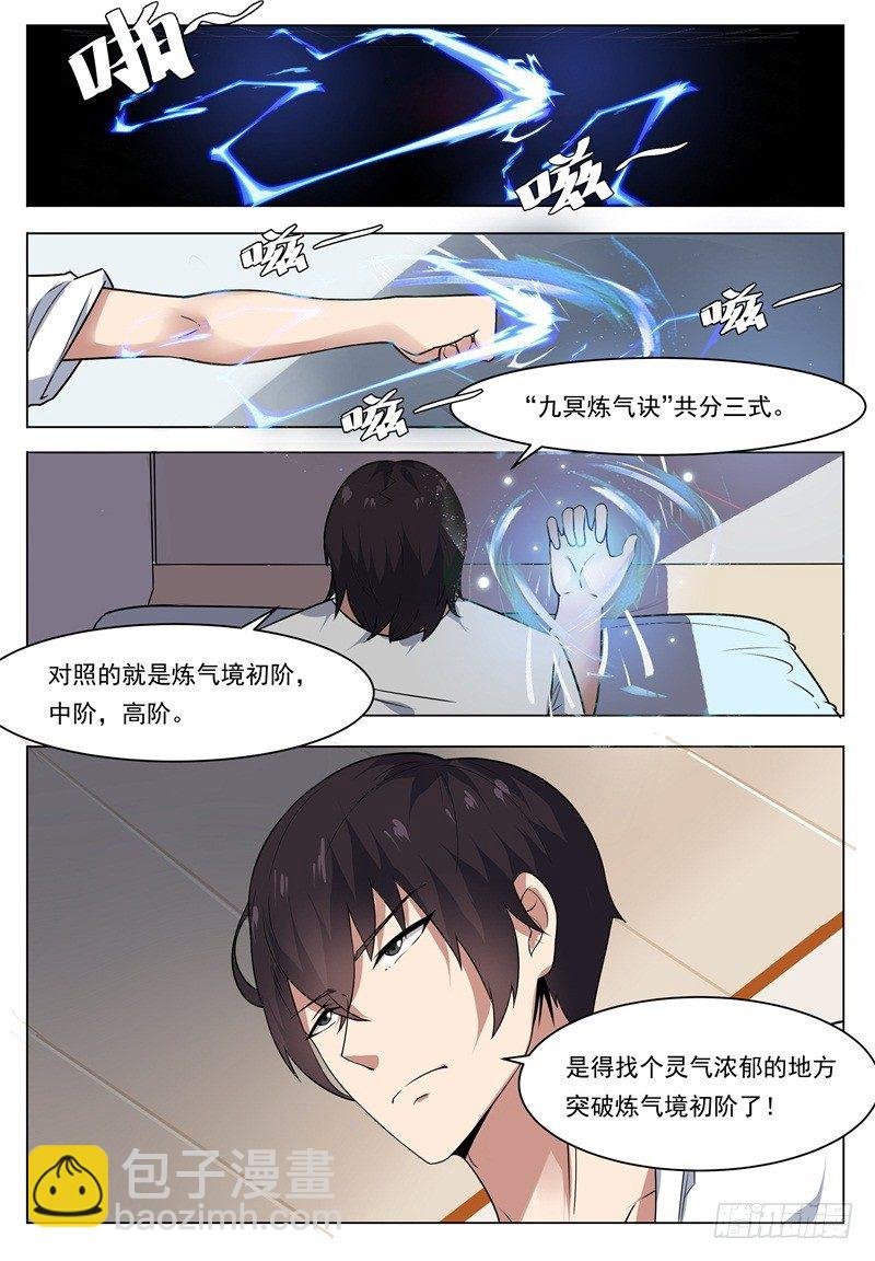 第012话 跪着叫爸爸