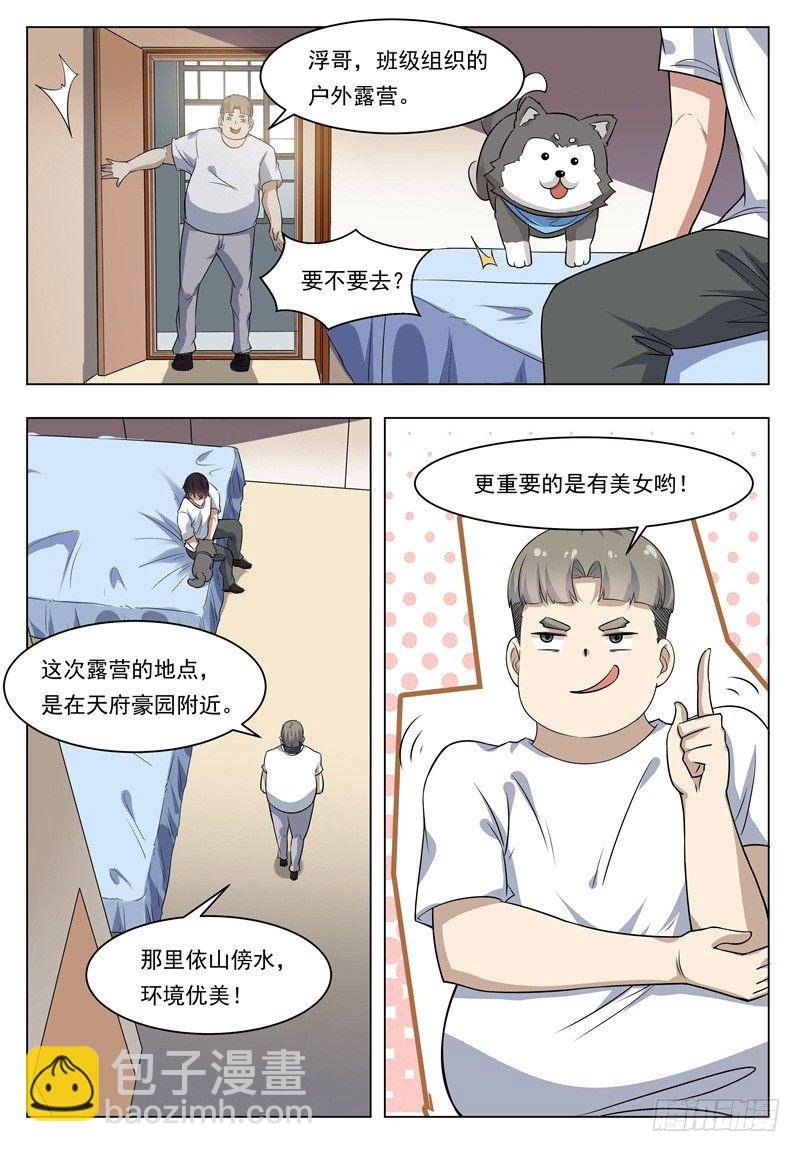 第012话 跪着叫爸爸