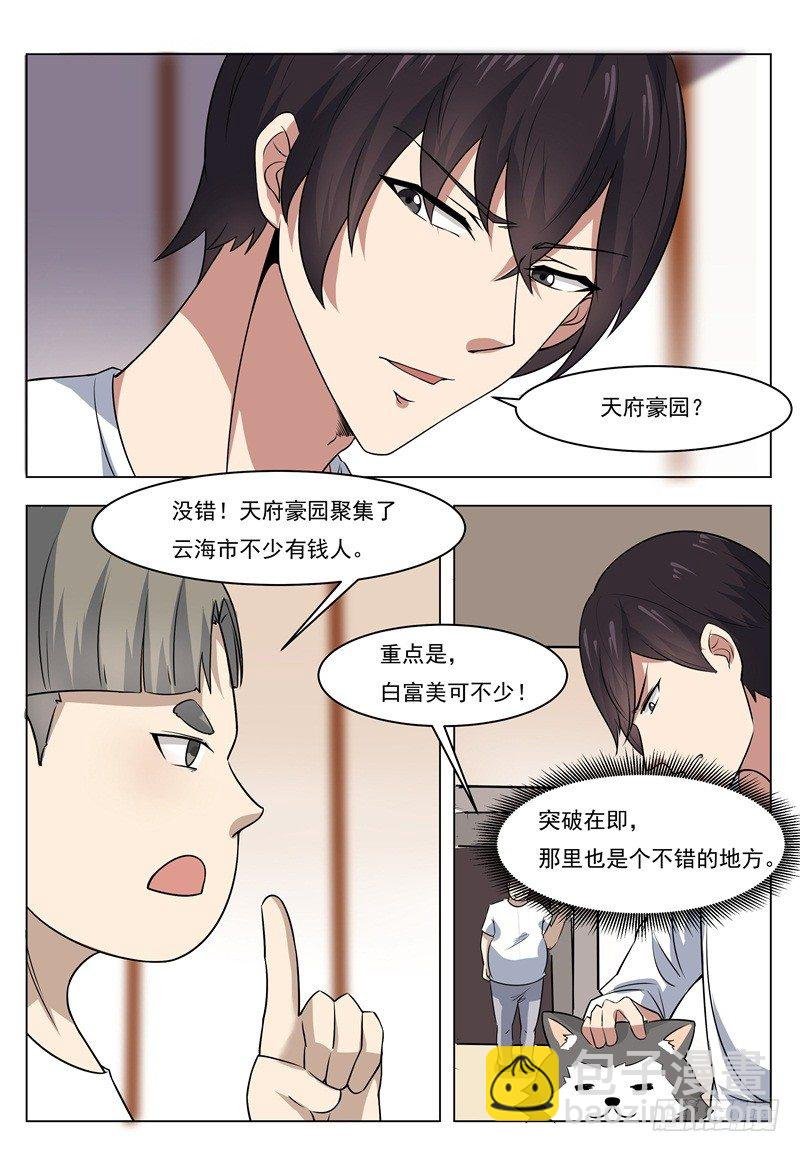 第012话 跪着叫爸爸