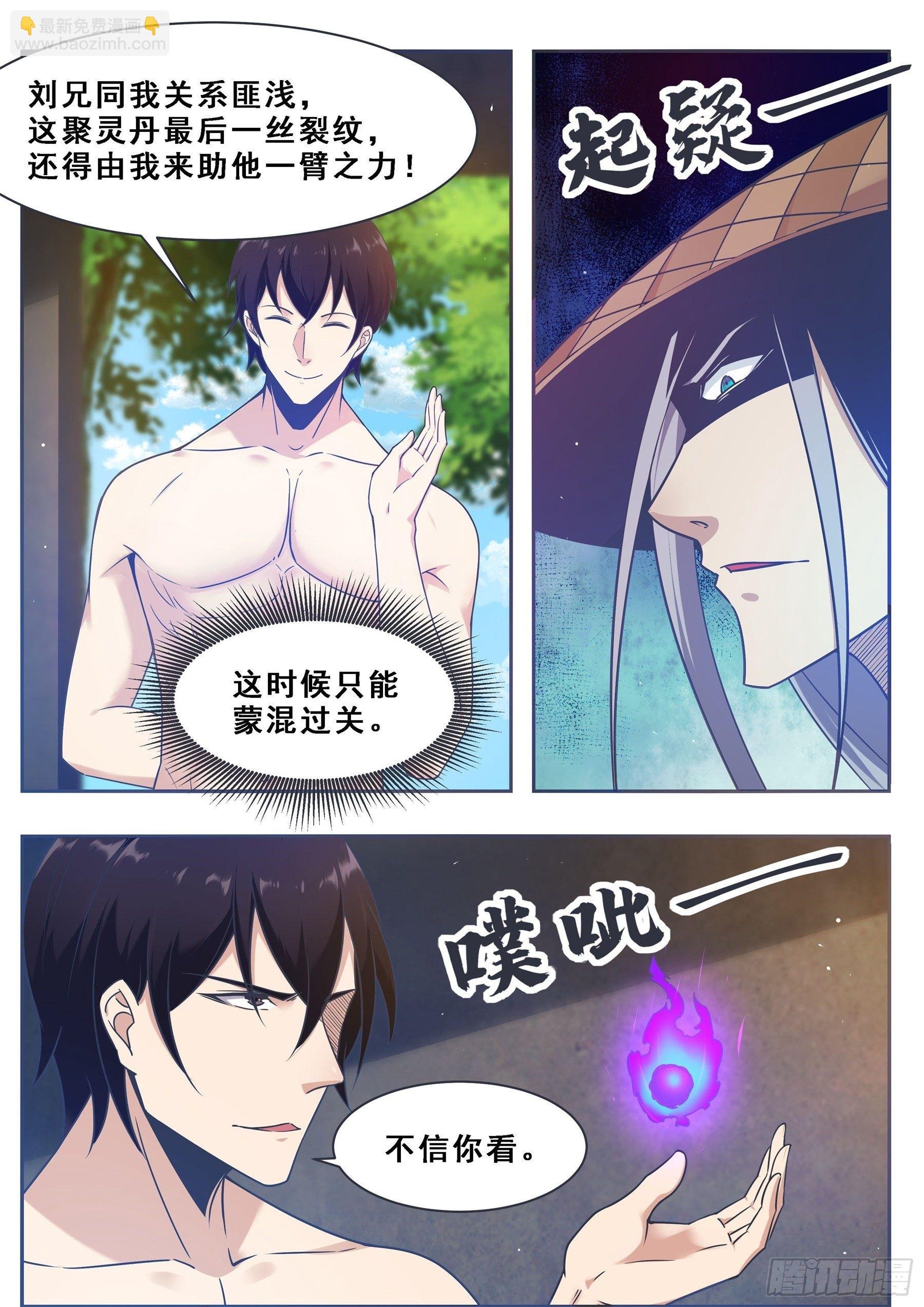 第129话 聚灵丹成！