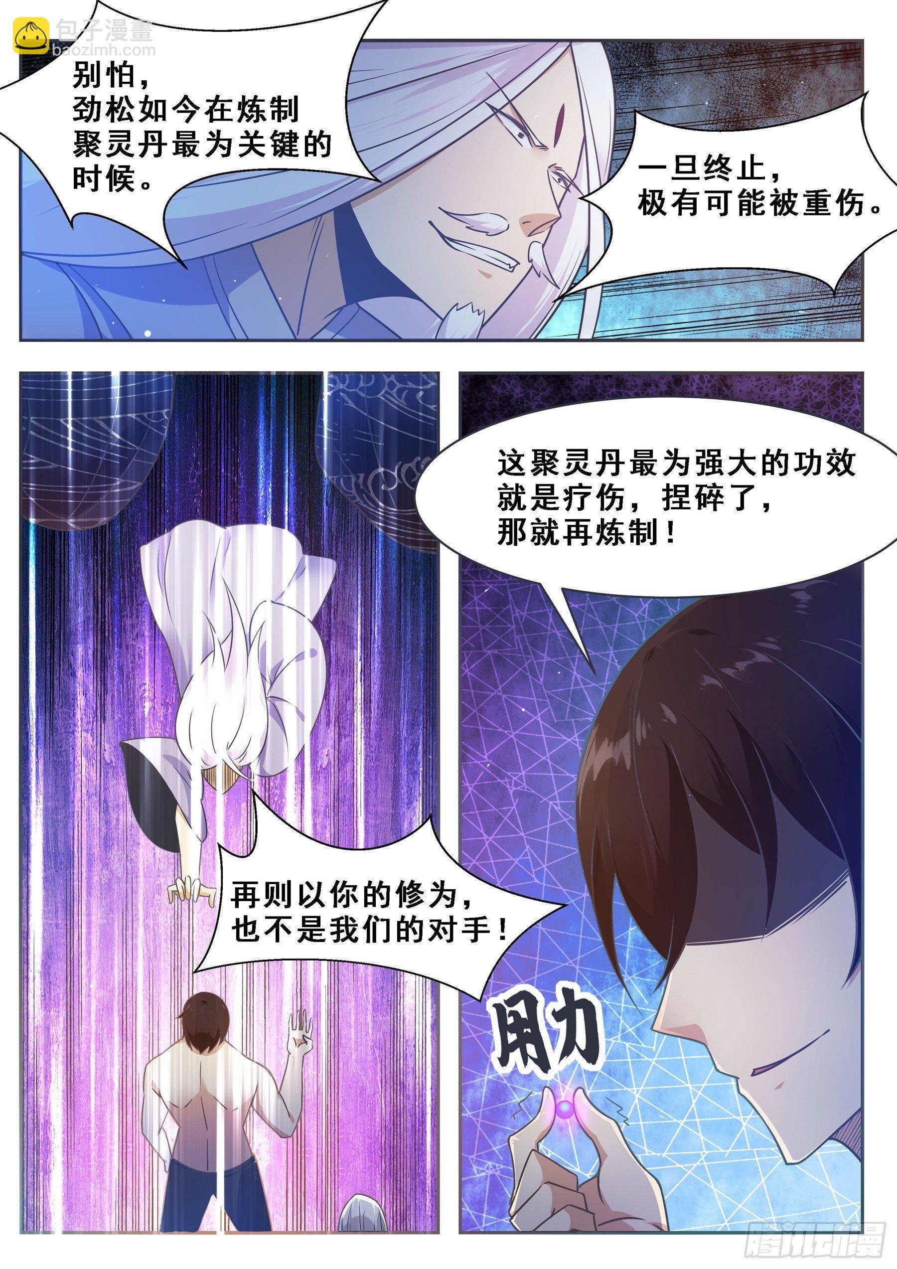 第129话 聚灵丹成！