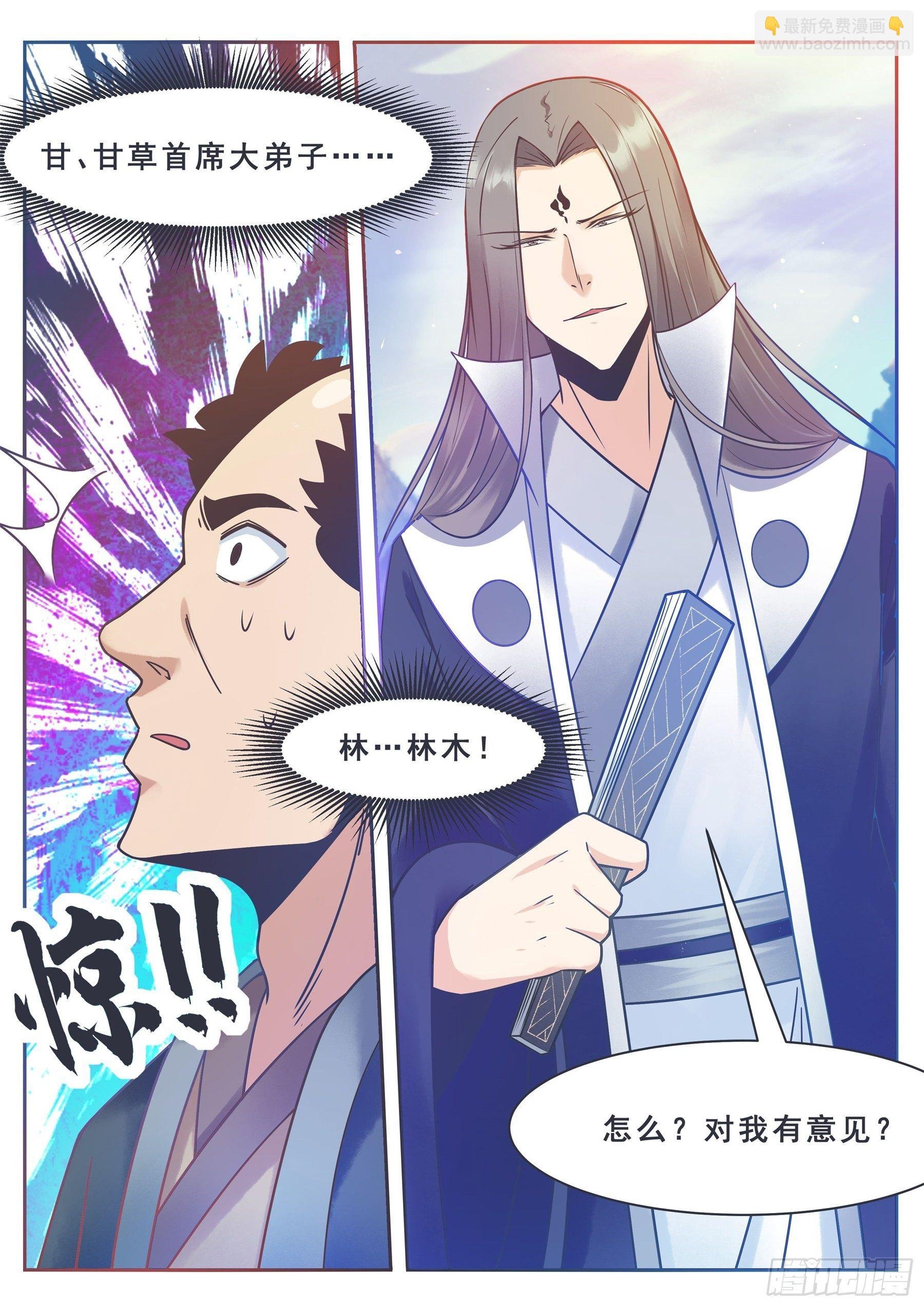 第131话 甘草首席