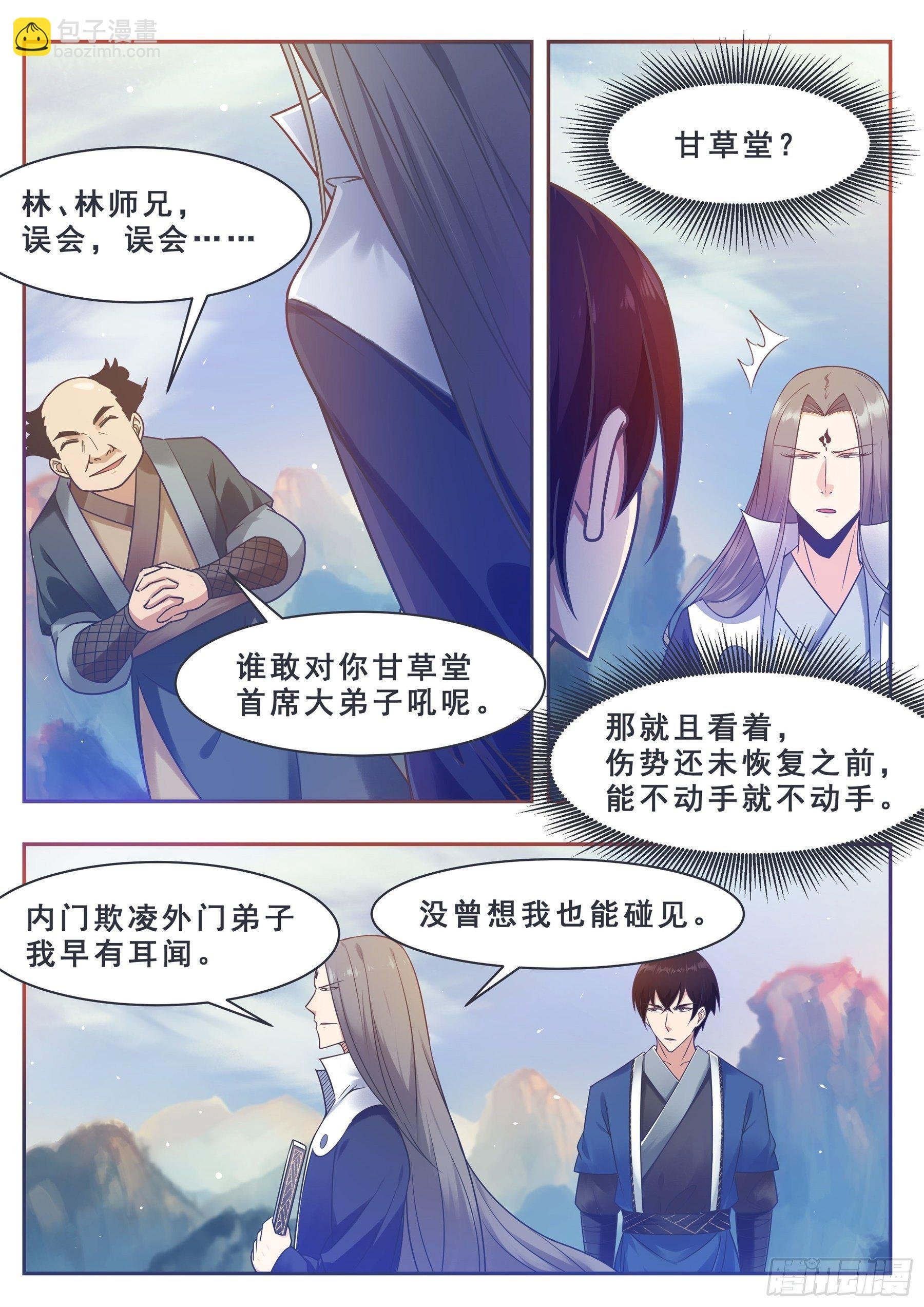 第131话 甘草首席