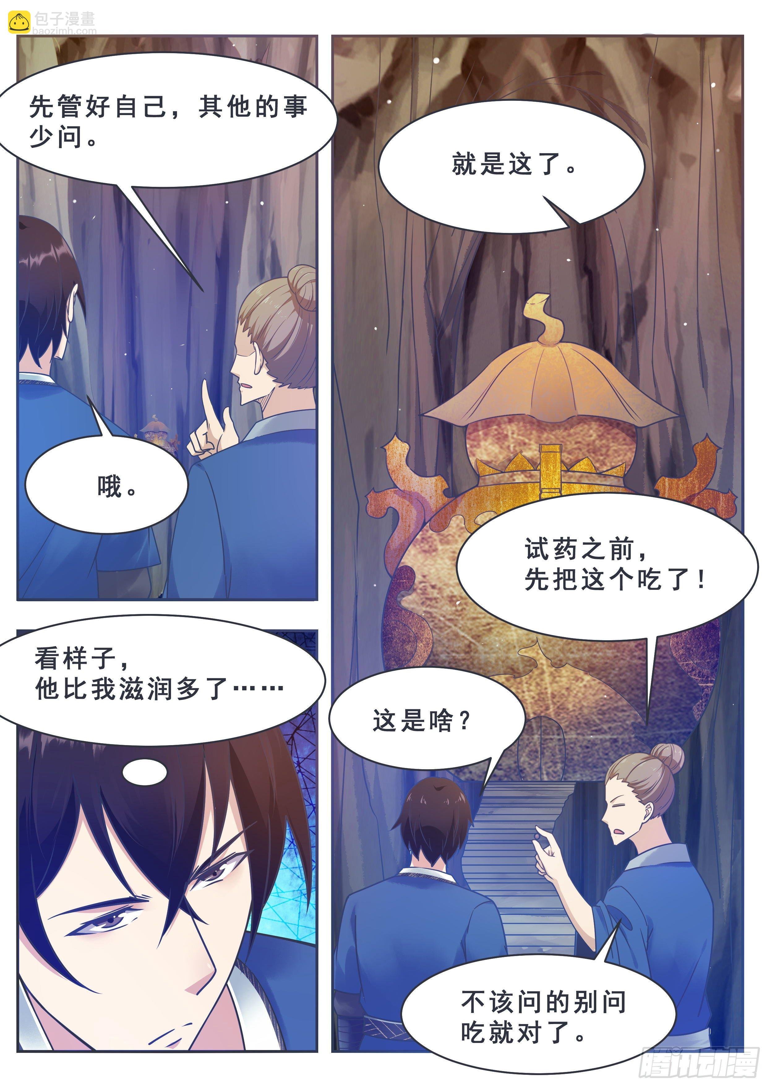 第132话 装逼给你看
