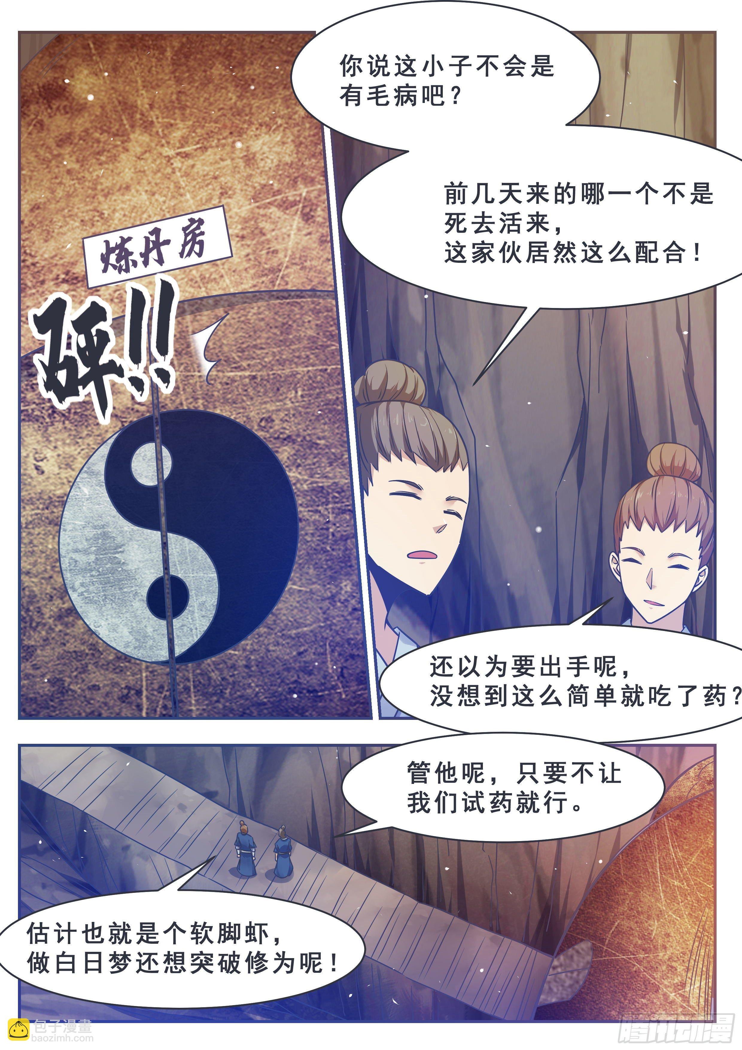 第132话 装逼给你看