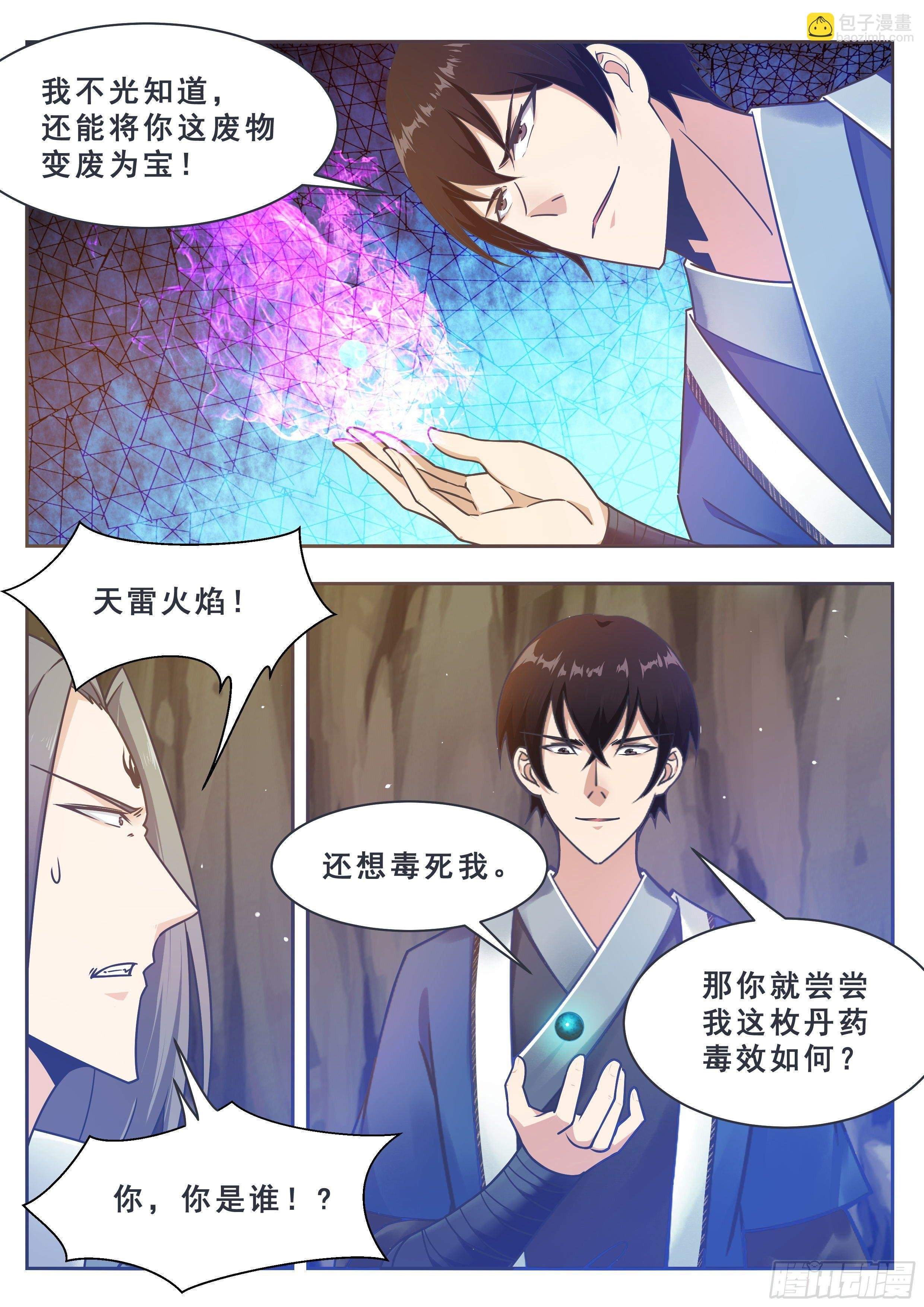 第132话 装逼给你看