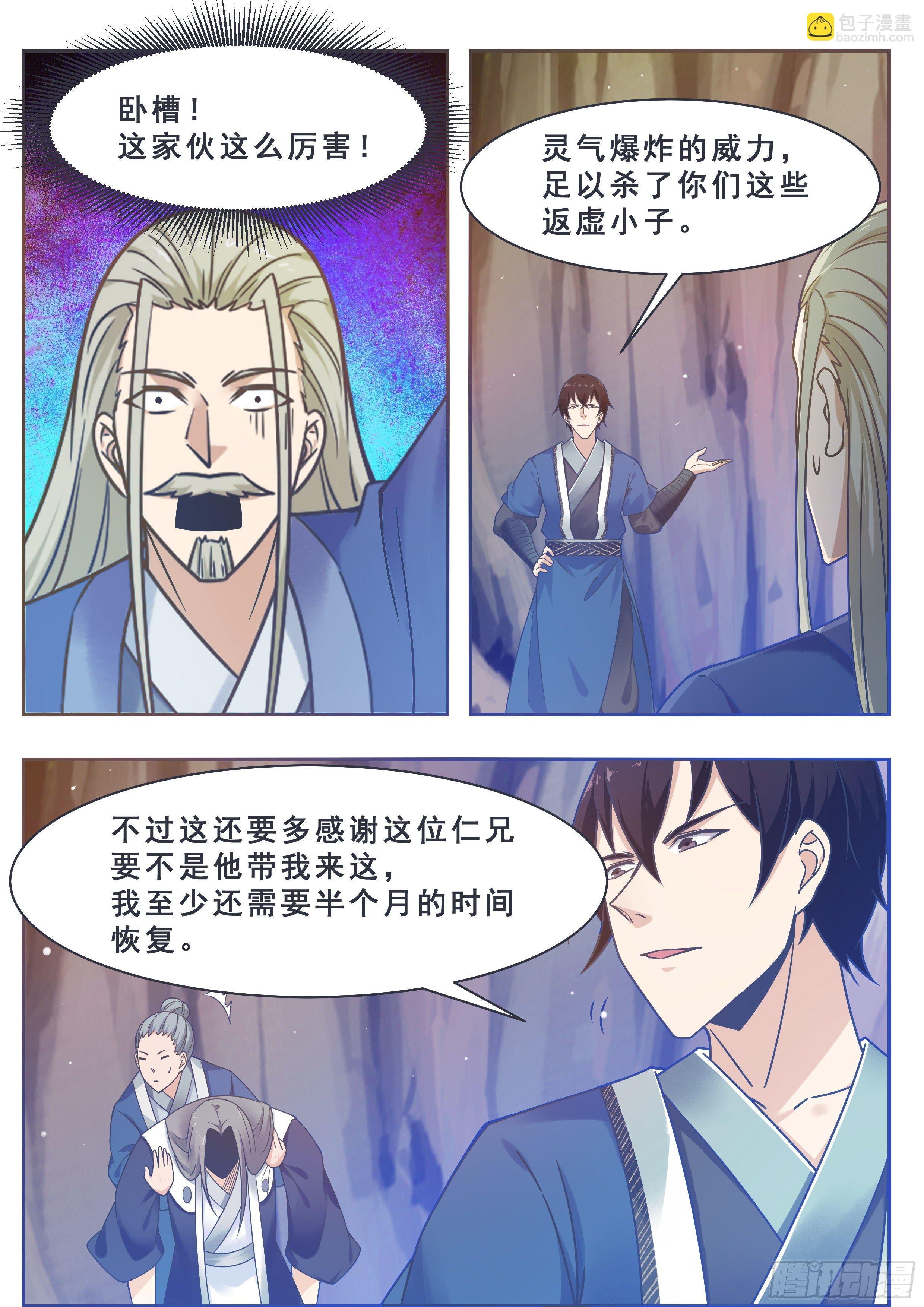 第133话 恢复实力！