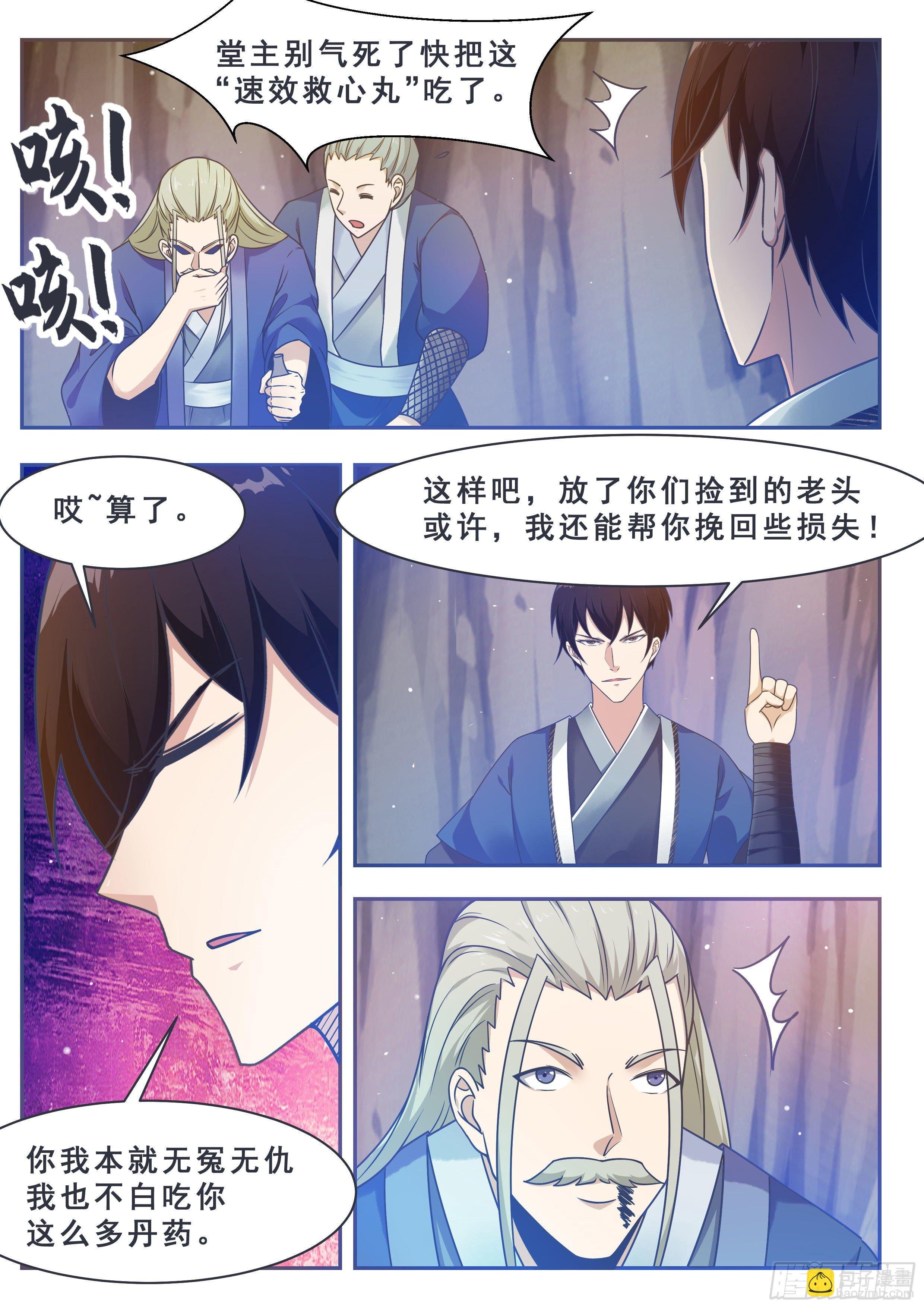 第133话 恢复实力！