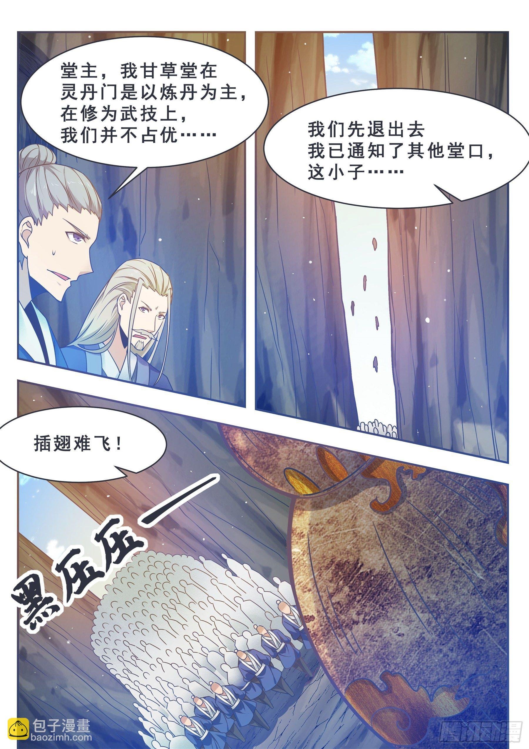 第134话 大闹灵丹门