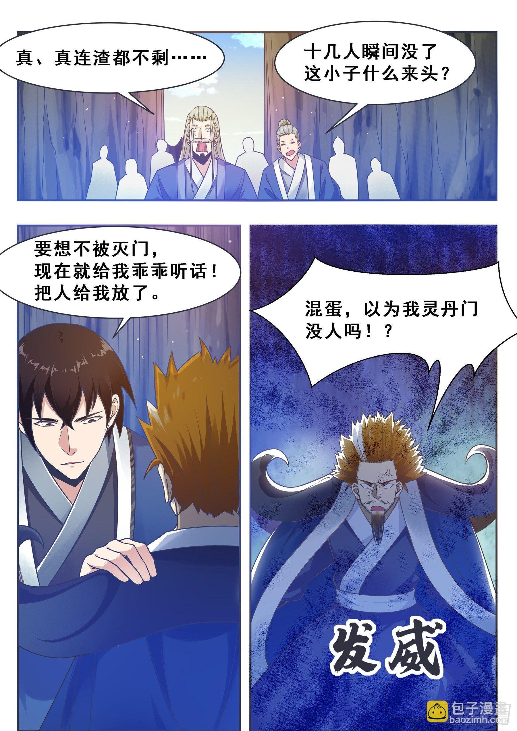 第134话 大闹灵丹门
