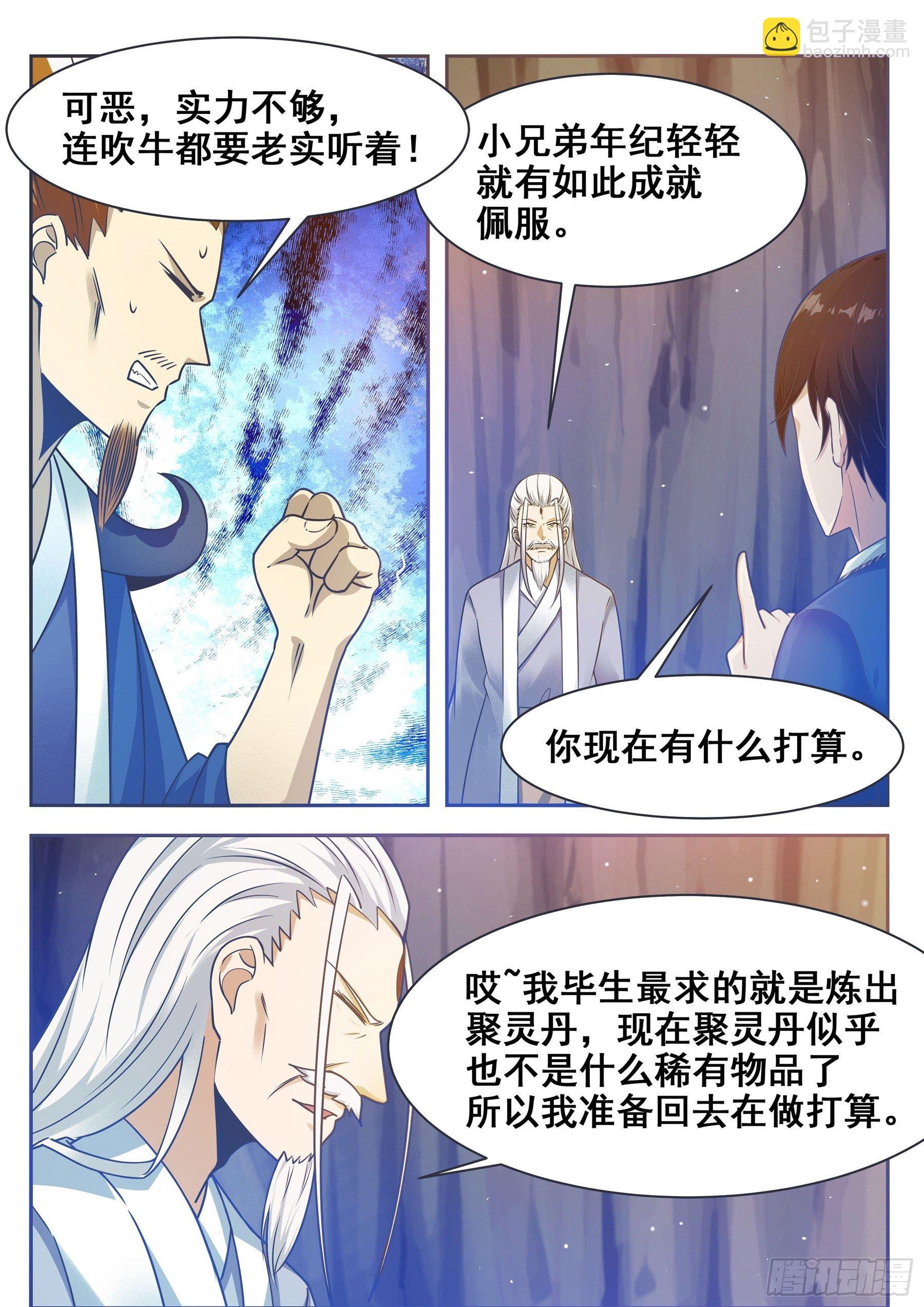 第136话 阴魂不散