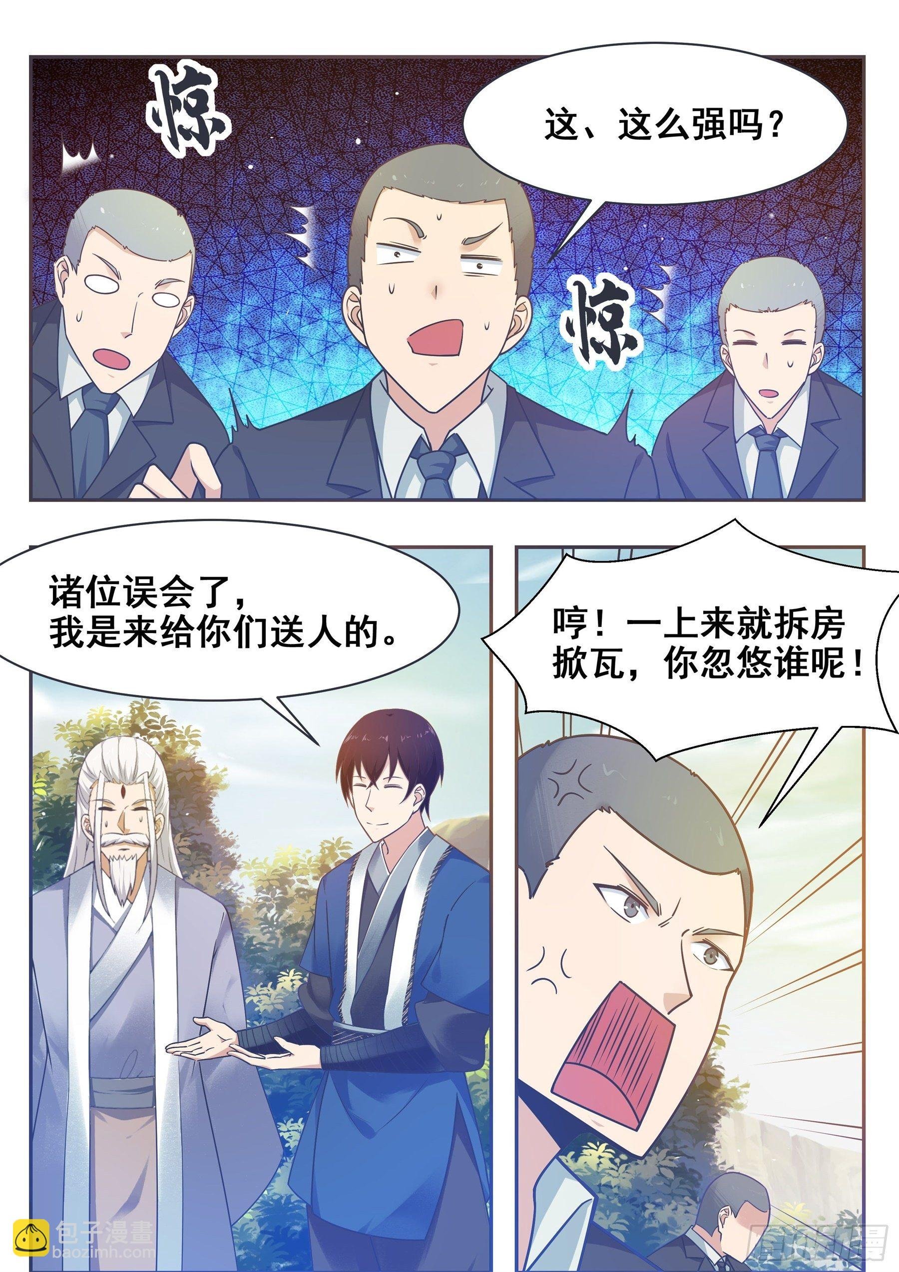 第137话 山谷陆家