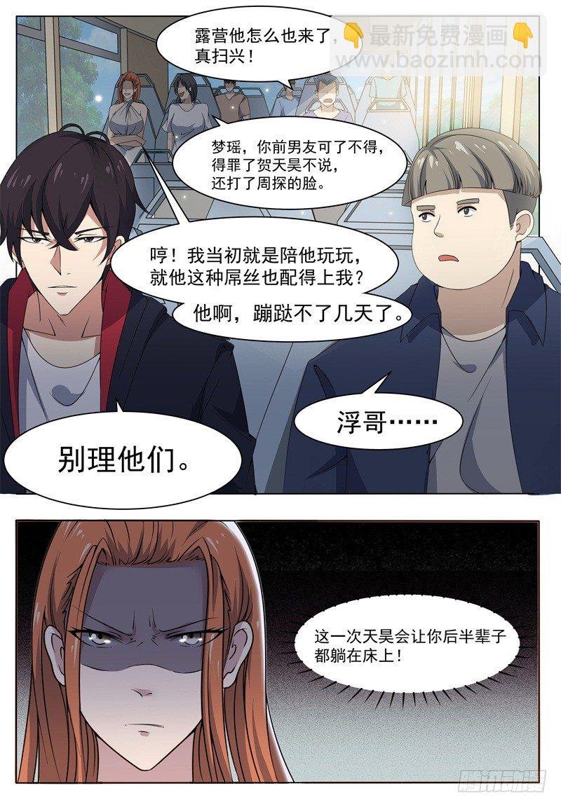 第013话 治好晴晴