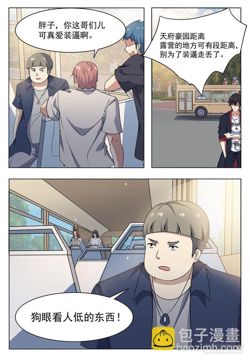第013话 治好晴晴