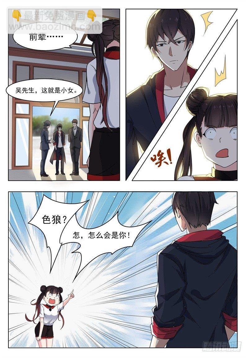 第013话 治好晴晴