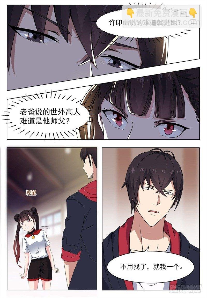 第013话 治好晴晴