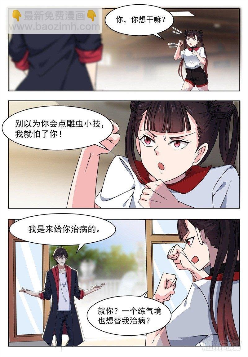 第013话 治好晴晴