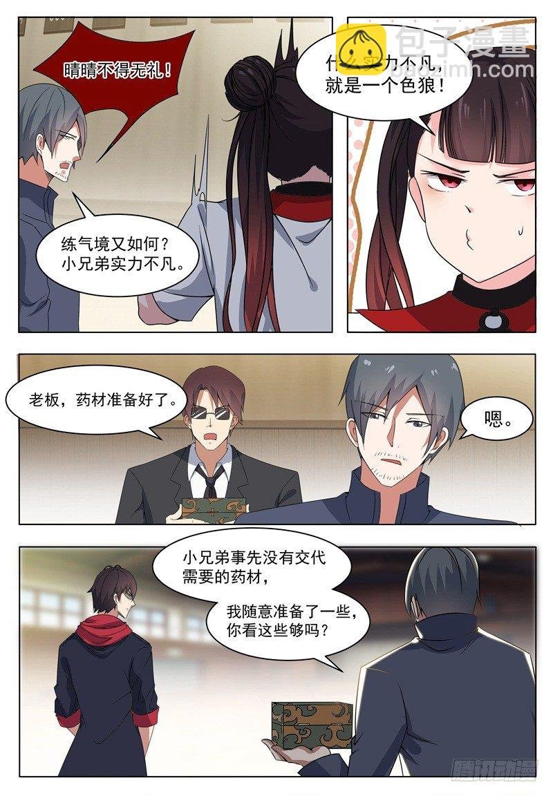 第013话 治好晴晴